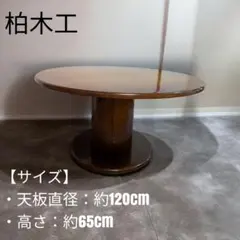 shirakawa シラカワ 円形 ダイニングテーブル 飛騨家具 白川 - メルカリ
