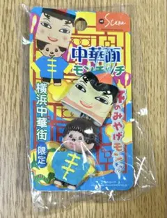 2026年最新】ご当地モンチッチの人気アイテム - メルカリ