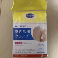 ドクターショール　巻き爪クリップ　Mのサムネイル