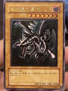 2025年最新】301-056 真紅眼の黒竜の人気アイテム - メルカリ