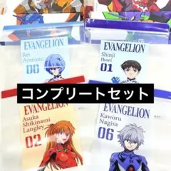 【新品】エヴァンゲリオン ジップバッグ ４種類 コンプリート