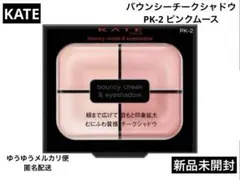 ケイト バウンシーチークシャドウ PK-2 ピンクムース
