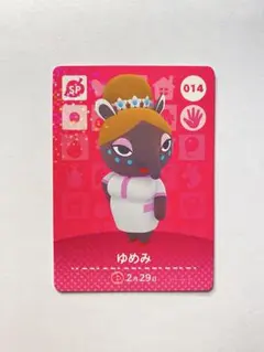 どうぶつの森 ゆめみ amiiboカード 014