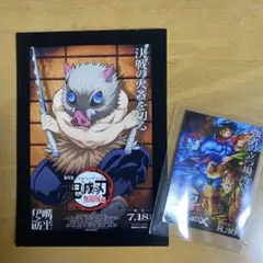 鬼滅の刃　入場者特典　伊之助、4DX特典ステッカー　セット
