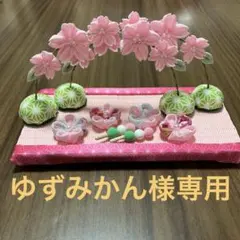 ゆずみかん様　ちりめん細工　お花見飾りパーツ
