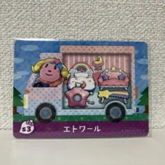 あつまれどうぶつの森　サンリオキャラクターズamiiboカード　エトワール　美品