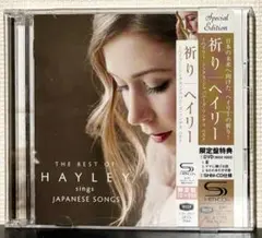 Hayley アメイジング・グレイス〜祈り ヘイリー・グレイテスト・ヒッツ