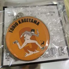 ハイキュー‼︎ 影山飛雄　RUNメタルキーホルダー