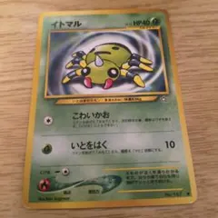 ポケモンカード 旧裏 イトマル LV.15 HP40 No.167 - メルカリ