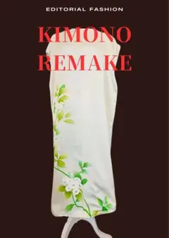 214着物リメイクワンピース発表会 会食 結婚式 衣装 勝負服 ステージ