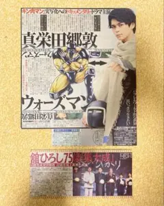 真栄田郷敦　新聞記事2枚セット