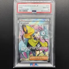 2026年最新】ナンジャモsr psa9の人気アイテム - メルカリ