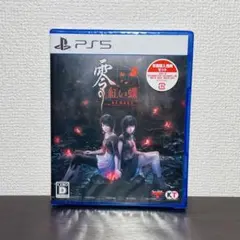 PS5 零 〜赤い蝶〜 REMAKE PS5 新品未開封