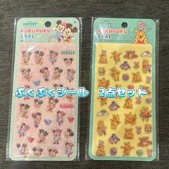 ぷくぷくシール　2点セット　ミッキー　ミニー　プーさん　ディズニー　新品