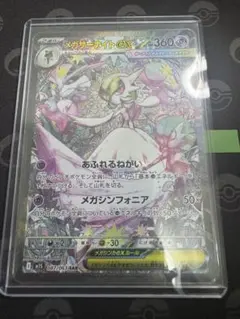 メガサーナイトex M1S 087/063 SAR