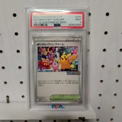 PSA10】おいわいファンファーレ【2024】 - メルカリ