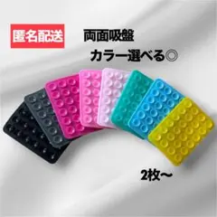 複数枚！カラー選べる！両面吸盤　貼って剥がせる　スマホアクセサリー　カラフル