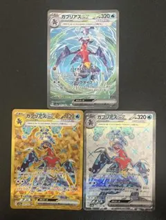 ガブリアスex SAR SV3a レイジングサーフ UR SR まとめ売り