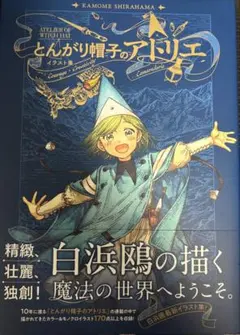 ア*ラ様 とんがり帽子のアトリエ(11)限定版 - メルカリ