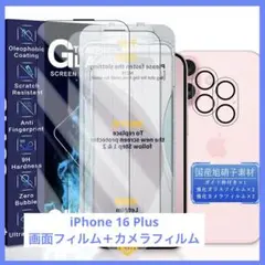 iPhone 16 Plus 6.7インチ　2枚液晶保護+2枚レンズ保護