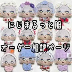 【】みなちゃす　さま　ぬい服　着ぐるみ　オーダーページ みなちゃす さま ぬい服 着ぐるみ オーダーページ - メルカリ