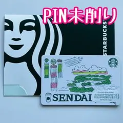 希少】旧ロゴ スターバックスカード PIN番号8桁 未削り ※一枚削り済み