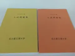 名古屋文理大学 2022・2023