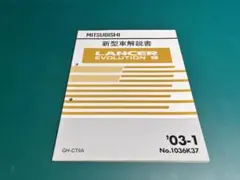 三菱 エボ８MR 整備解説書追補版'04-2No.1036K10 GH-CT9A 三菱 エボ8MR 整備解説書追補版'04-2No.1036K10 GH-CT9A 2025年
