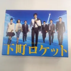 下町ロケット 全6巻 DVDレンタル落ち - メルカリ