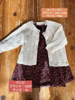 【美品】カーディガン(95㎝）＆GAP花柄ワンピース (100㎝)2点セット