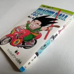 ノ*送様 DRAGON BALL 漫画 鳥山明 1984年発行初版 DRAGON BALL 漫画 鳥山明 1984年発行初版 - メルカリ