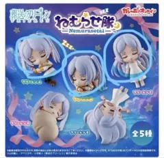 葬送のフリーレン ねむらせ隊