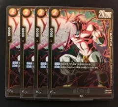 ドラゴンボール　フュージョン　 魔人ブウ:悪　プロモ　通常　4枚セット　2コスト