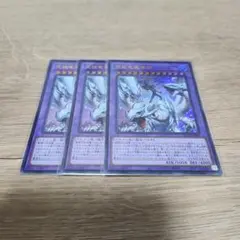 遊戯王 究極竜魔導師 ウルトラ 3枚