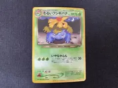 ポケカ【旧裏 わるいフシギバナ おまけカード】 ポケモンカード】わるいフシギバナ トレーナーズvol.10おまけ【旧裏