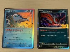 ポケモンカード ヨワシ イベルタル 2枚セット