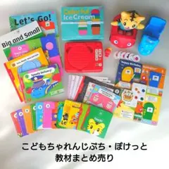 こどもちゃれんじ ぷち/ぽけっとイングリッシュ まとめ売り