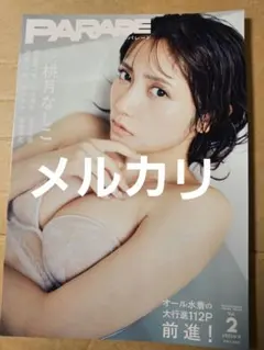 2025年最新】桃月なしこ サインの人気アイテム - メルカリ