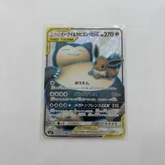 イーブイ&カビゴンGX SR 106/095 SM09 タッグボルト - メルカリ