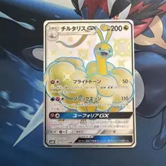 チルタリスGX SSR SM8b GXウルトラシャイニー 239/150
