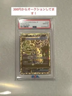 2024 PIKACHU ex ウルトラレア #236