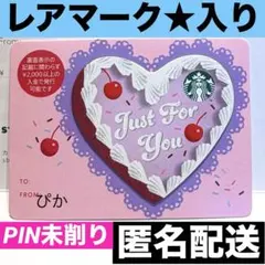 レア ★ 星 ミニ スターバックス カード ハートケーキ スタバ バレンタイン