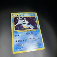 キングドラ ☆ 拡張パック第3弾 海からの風 042/087 傷有り - メルカリ