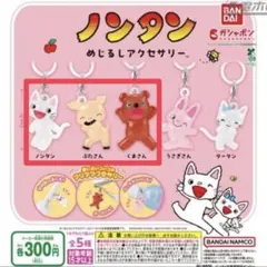 ノンタン めじるしアクセサリー ノンタン ぶたさん くまさん