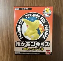 ポケモンキッズ　30周年スペシャル　vol.1編　ヒノアラシ　指人形