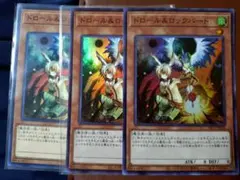 ドロール＆ロックバード 3枚セット