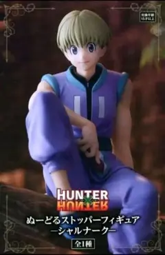 HUNTER×HUNTER ハンターハンター ぬーどるストッパー シャルナーク