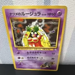 ポケモン［希少　ナツメのルージュラ ポケモンジム第3弾 ヤマブキシティジム］