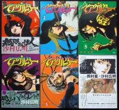 沙村広明　ベアゲルダー　１～５巻　樫村一家の夜明け　２０１３年全巻初版　Ｂ６判