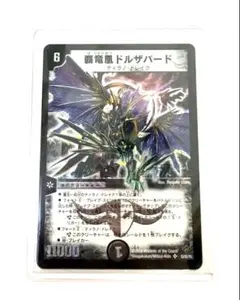 (確認用)覇竜凰ドルザバード 初期 デュエルマスターズ 美品 デュエルマスターズ 覇竜凰ドルザバード 初期 旧枠 クラシック